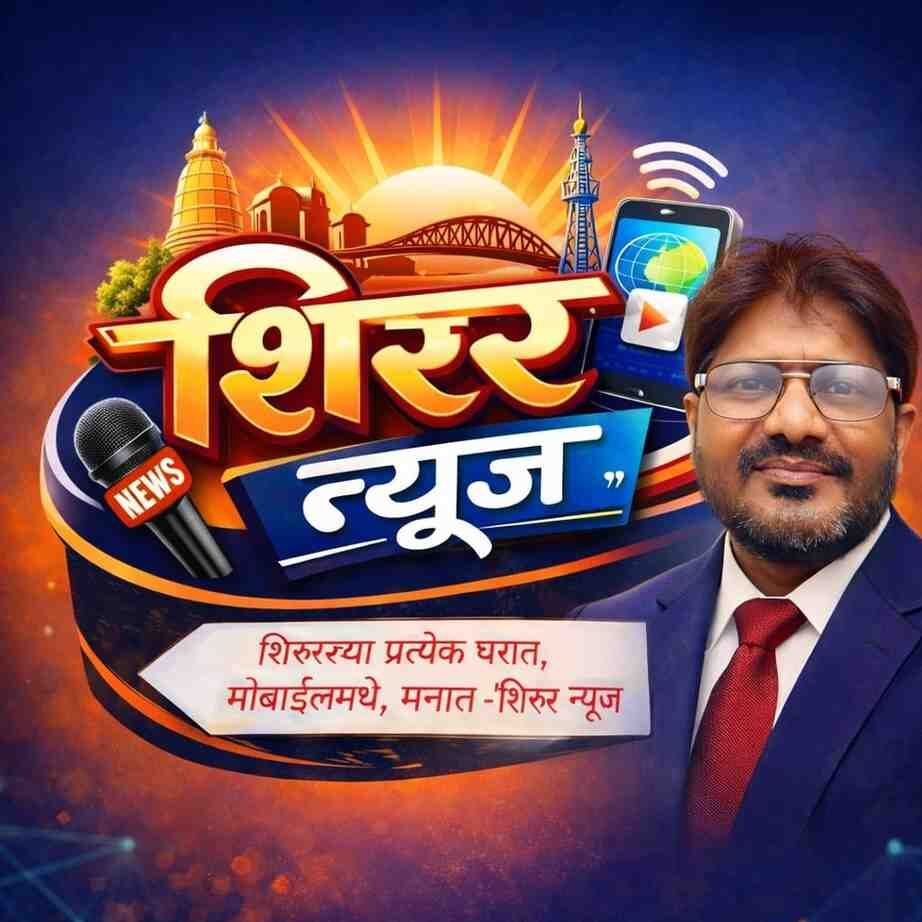 SHIRUR NEWS